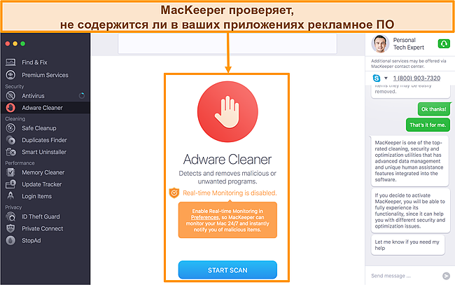 Изображение интерфейса очистителя рекламного ПО MacKeeper