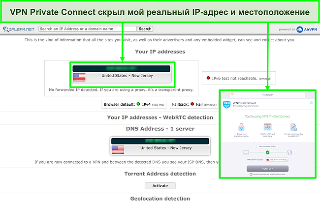 Изображение VPN MacKeeper, успешно скрывающего IP-адрес во время теста