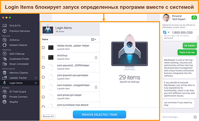 Изображение элементов входа в систему Mackeeper, на котором показаны программы, которые необходимо удалить при запуске.