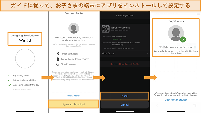 iPhoneでのNortonFamilyのセットアッププロセスのスクリーンショット