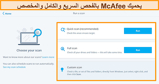 لقطة شاشة لتطبيق McAfee antivirus مع خيارات فحص سريعة وكاملة ومخصصة.