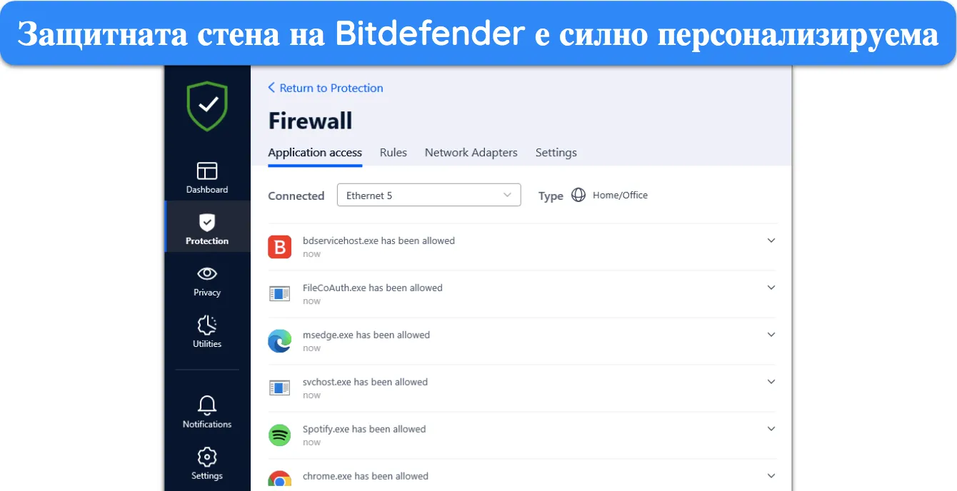 Можете да персонализирате настройките на защитната стена на Bitdefender по ваш вкус.