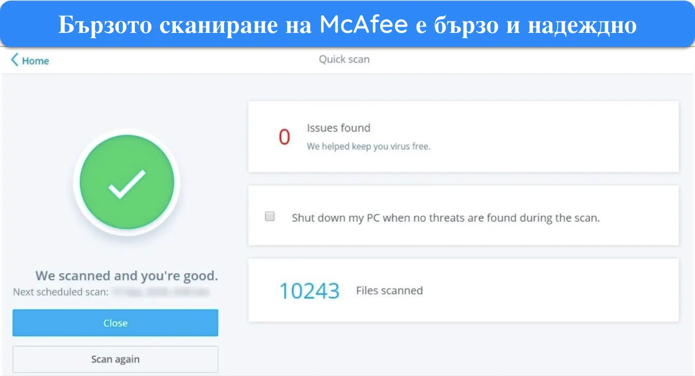 Екранна снимка, показваща резултатите от бързото сканиране на McAfee.