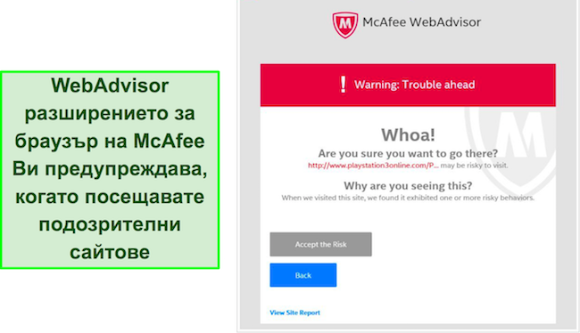 Екранна снимка на интерфейса за разширение на браузъра McAfee WebAdvisor.