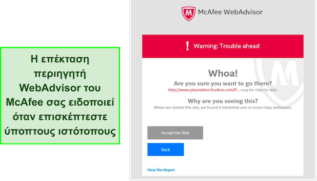 Στιγμιότυπο οθόνης της διεπαφής επέκτασης προγράμματος περιήγησης McAfee WebAdvisor.