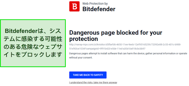 Bitdefender のレビューでは、潜在的に有害な Web サイトへのアクセスを積極的にブロックする Web 保護機能を示しています。