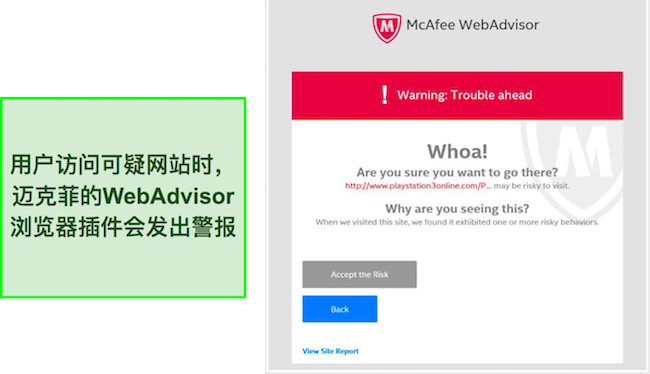 McAfee WebAdvisor 浏览器扩展界面的屏幕截图。