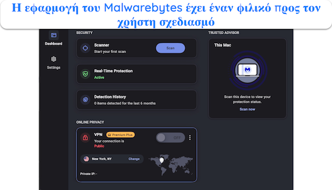 Στιγμιότυπο οθόνης της διεπαφής εφαρμογής macOS της Malwarebytes