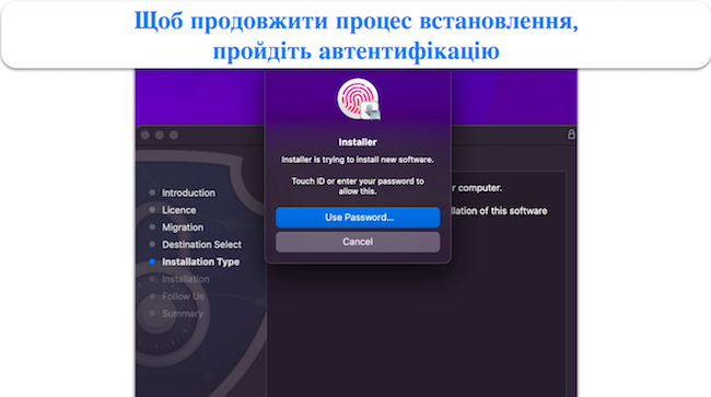 Знімок екрана, на якому показано, як автентифікувати себе для встановлення Intego на macOS