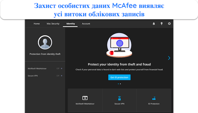 Знімок екрана функції захисту ідентифікатора McAfee