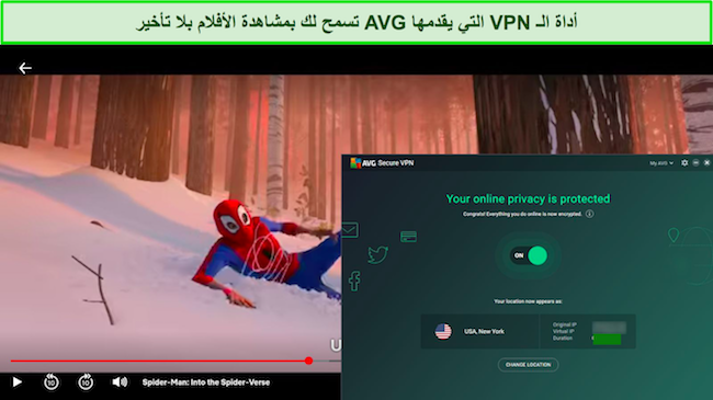 لقطة شاشة لبث AVG Secure VPN لـ Netflix