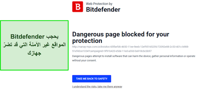 تعرض مراجعة Bitdefender ميزة حماية الويب التي تمنع الوصول إلى موقع ويب يحتمل أن يكون ضارًا