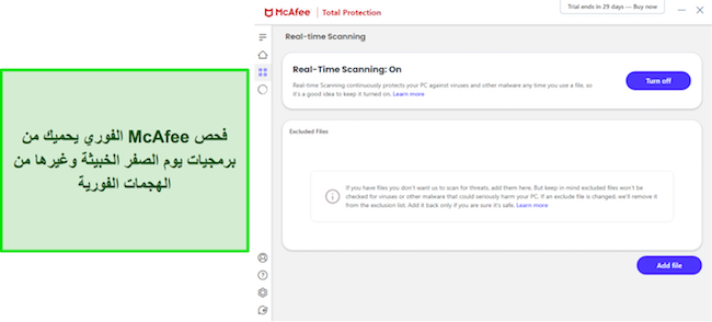 مراجعة McAfee لمكافحة الفيروسات تعرض قائمة الفحص في الوقت الفعلي باللغة الإنجليزية.