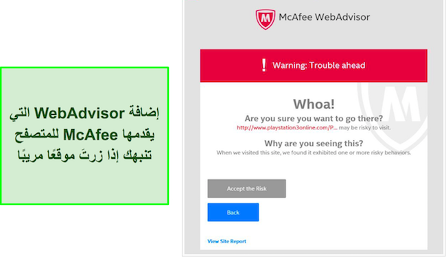 لقطة شاشة لواجهة ملحق متصفح McAfee WebAdvisor.