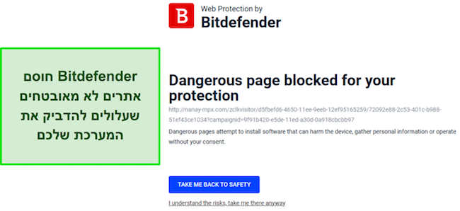 סקירת Bitdefender המציגה את תכונת הגנת האינטרנט החוסמת באופן פעיל גישה לאתר שעלול להזיק