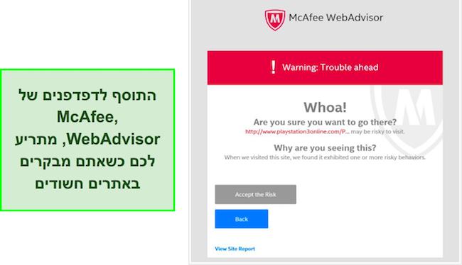 צילום מסך של ממשק תוסף הדפדפן McAfee WebAdvisor.