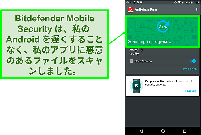 AndroidモバイルデバイスをスキャンするBitdefenderMobileSecurity無料バージョンのスクリーンショット