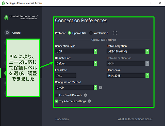 PIAの利用可能なセキュリティ設定のスクリーンショット