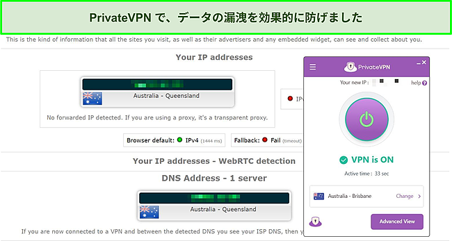 PrivateVPNサーバーでのDNSリークテストのスクリーンショット