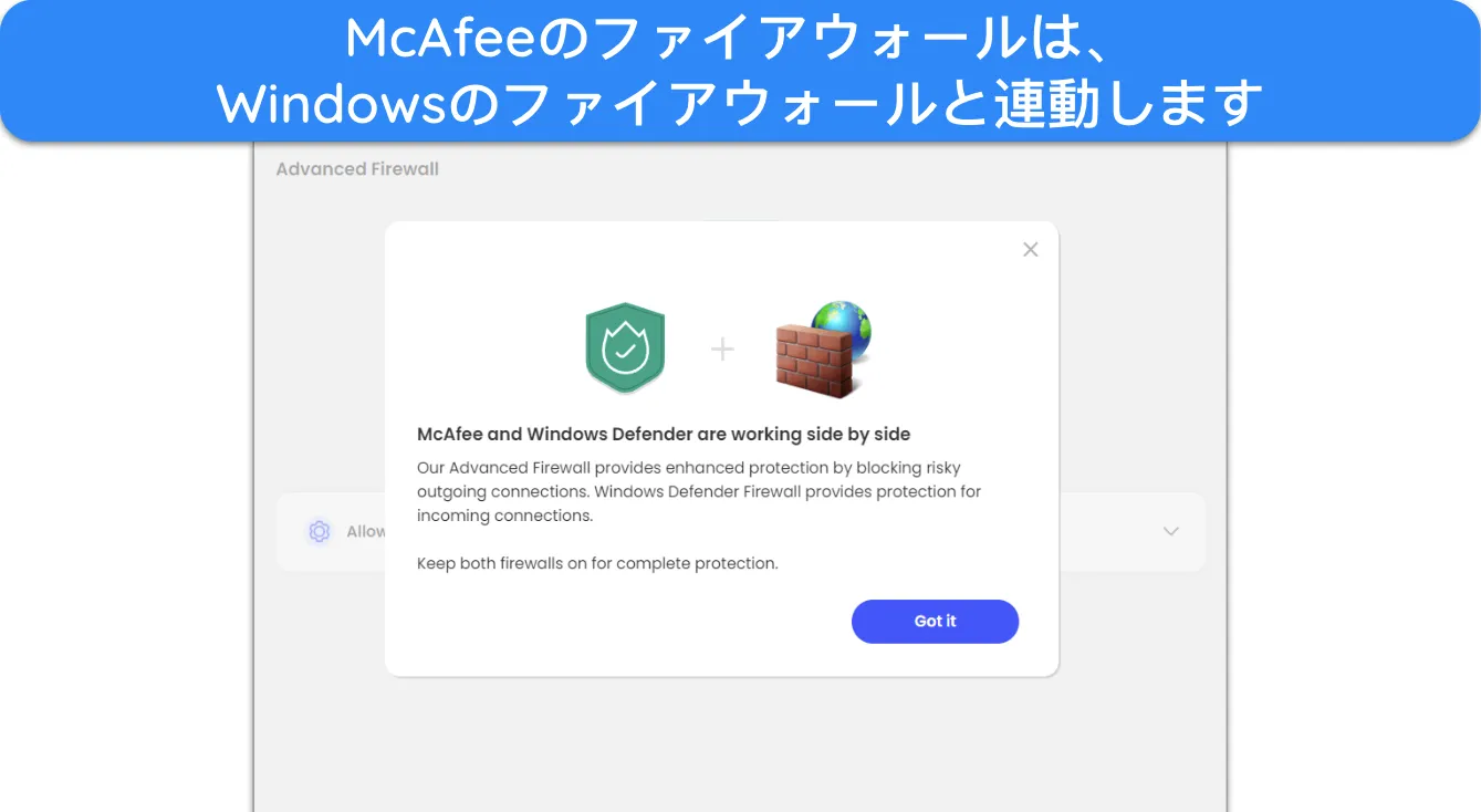 McAfee のファイアウォールが Windows のファイアウォールと連携していることを示すスクリーンショット。