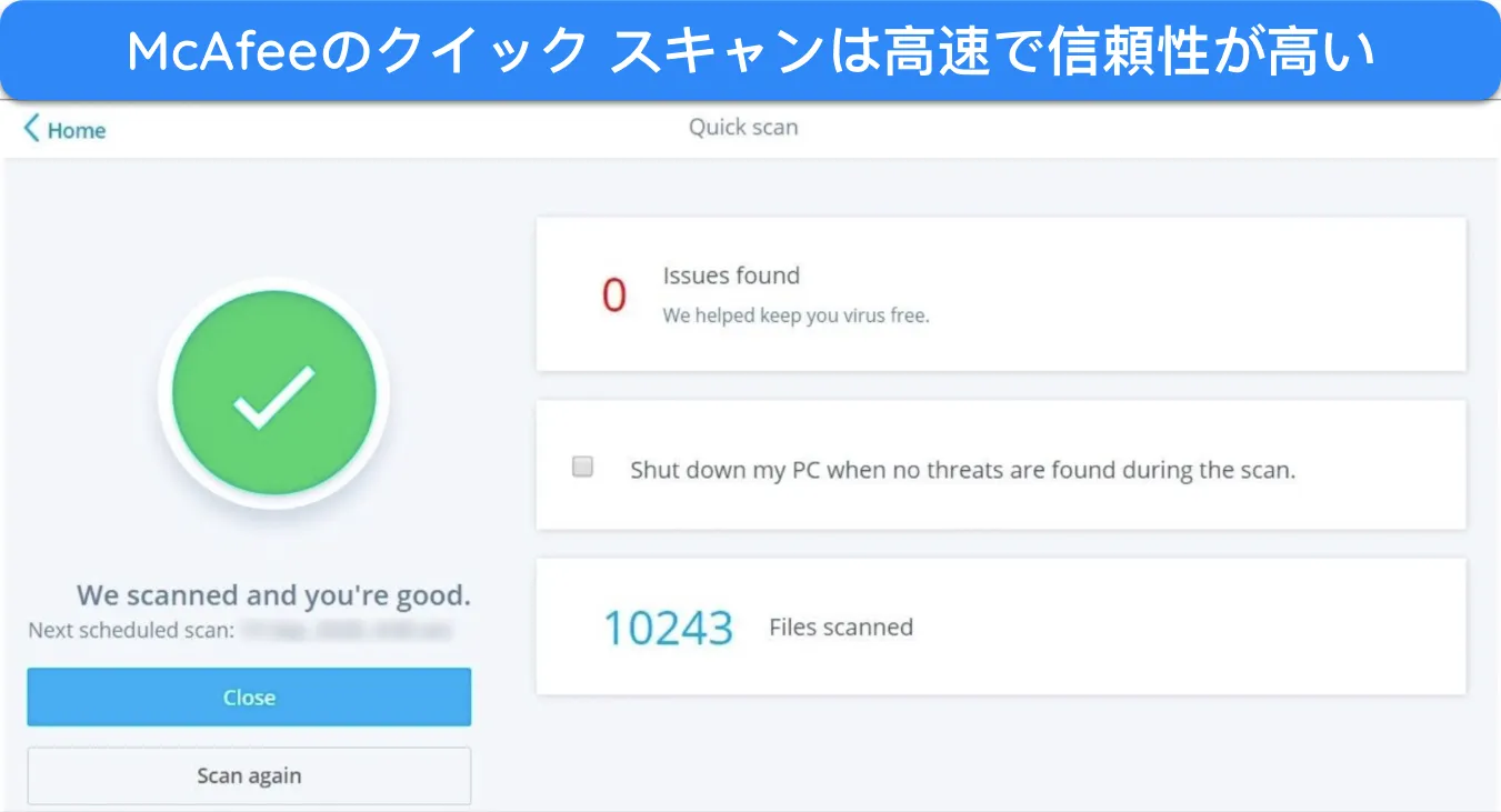 McAfee のクイックスキャンの結果を示すスクリーンショット。