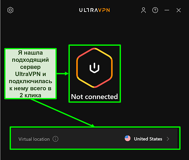 Скриншот интерфейса приложения UltraVPN