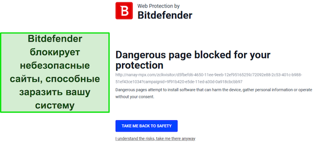 Обзор Bitdefender, демонстрирующий функцию веб-защиты, активно блокирующую доступ к потенциально опасному веб-сайту