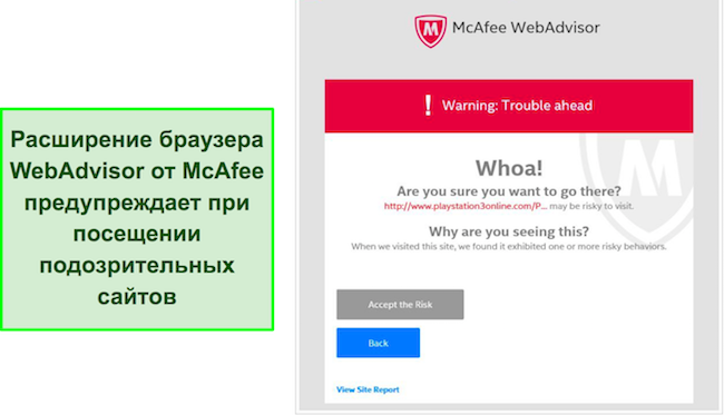 Снимок экрана: интерфейс расширения браузера McAfee WebAdvisor.