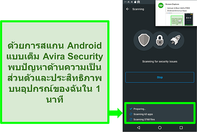 ภาพหน้าจอของการสแกนความคืบหน้าโดยใช้ Avira Security ฟรีสำหรับ Android