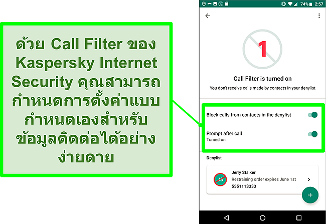 สกรีนช็อตของฟังก์ชัน Call Filter ของ Kaspersky Internet Security บนอุปกรณ์มือถือ Android