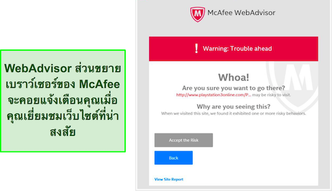 สกรีนช็อตของอินเทอร์เฟซส่วนขยายเบราว์เซอร์ McAfee WebAdvisor