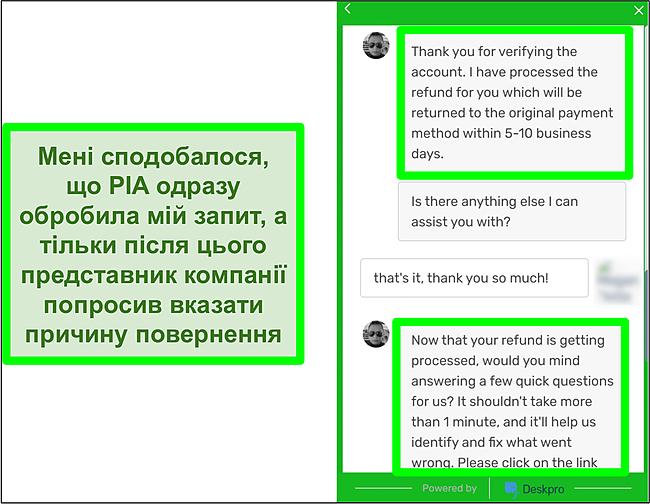 Знімок екрана представника приватного доступу до Інтернету, який схвалює повернення коштів за допомогою гарантії повернення грошей під час чату