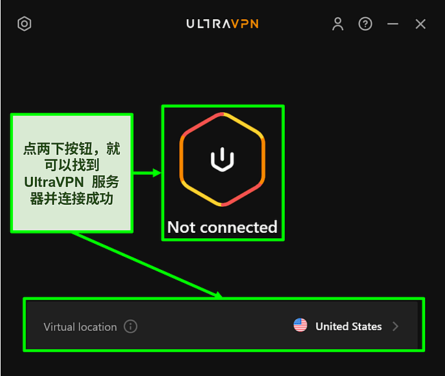 UltraVPN 应用程序界面截图