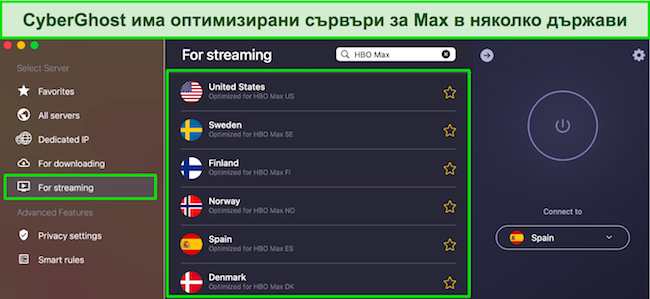 Екранна снимка на оптимизираните за стрийминг сървъри на CyberGhost за Max