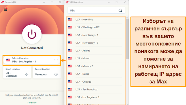 Екранна снимка на сървърните опции на ExpressVPN в САЩ