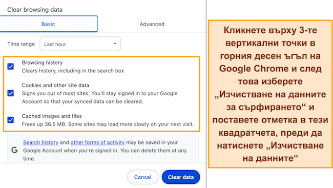 Екранна снимка на настройките за „изчистване на данните за сърфирането“ в Google Chrome