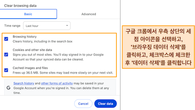 Google Chrome의 '인터넷 사용 기록 삭제' 설정 스크린샷