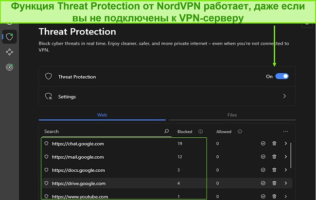 Скриншот функции защиты от угроз NordVPN