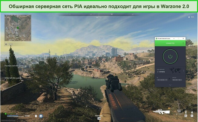 Скриншот частного доступа в Интернет, подключенного к армянскому серверу во время игры в Warzone 2.0