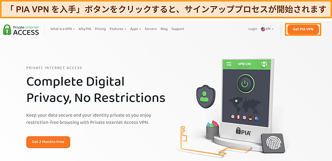 PIAのサインアッププロセスのスクリーンショット。