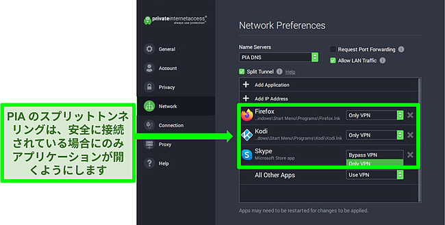 スプリットトンネリングフィルターがアクティブになっているPIAのネットワーク設定画面のスクリーンショット。