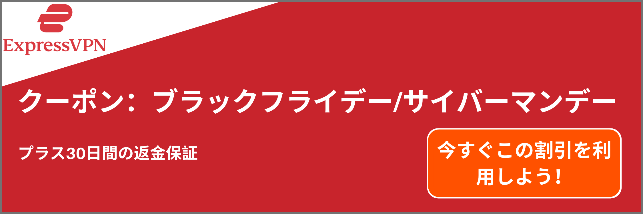 Expressvpn クーポン 21 49 オフ 3ヶ月間無料