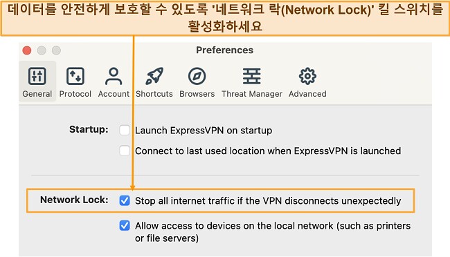 ExpressVPN 앱의 네트워크 잠금 킬 스위치 설정 스크린샷