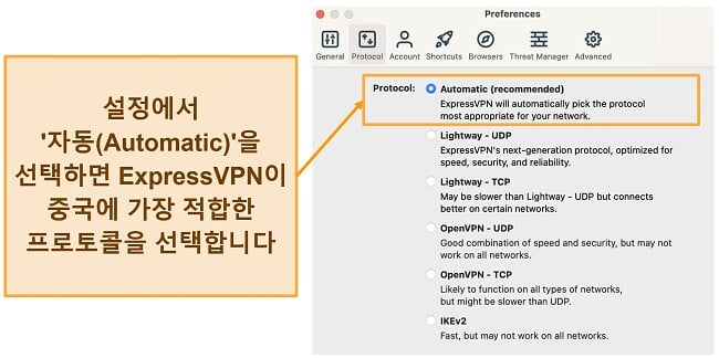 macOS 앱의 ExpressVPN 프로토콜 옵션 스크린샷