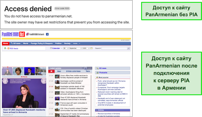 Скриншот доступа PIA к сайту PanArmenian при подключении к серверу в Армении