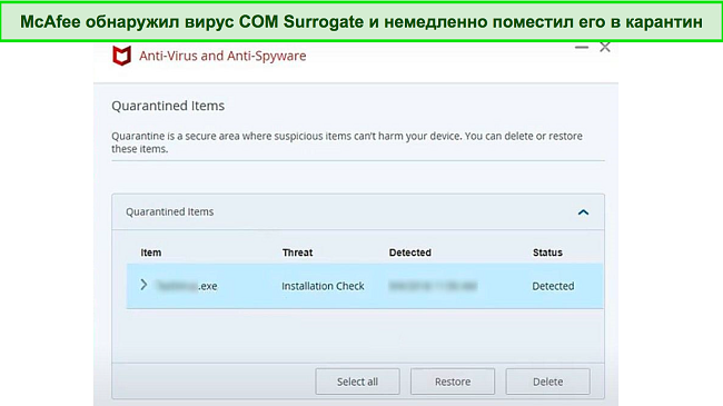 Снимок экрана, на котором McAfee помещает вредоносный файл в карантин