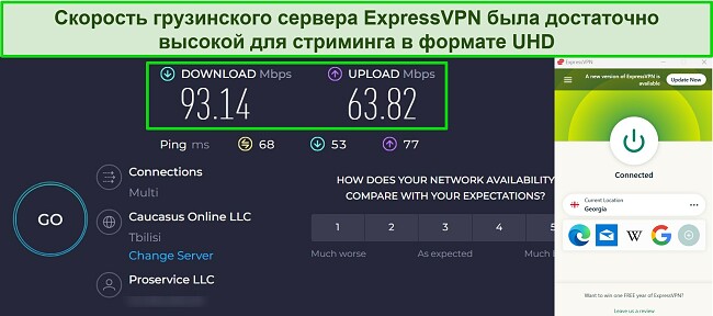 Скриншот результатов теста скорости ExpressVPN при подключении к серверу в Джорджии