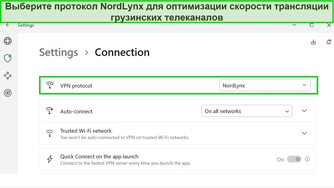 Снимок экрана приложения NordVPN для Windows с выбранным протоколом NordLynx