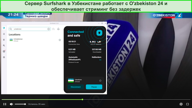 Скриншот онлайн-трансляции канала «Узбекистан 24» при подключении к серверу Surfshark в Узбекистане.