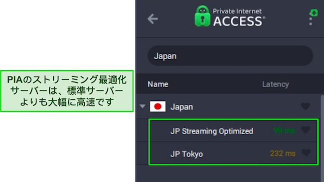 日本のストリーミング最適化サーバーと標準サーバーの ping の違いを示す PIA の画像。